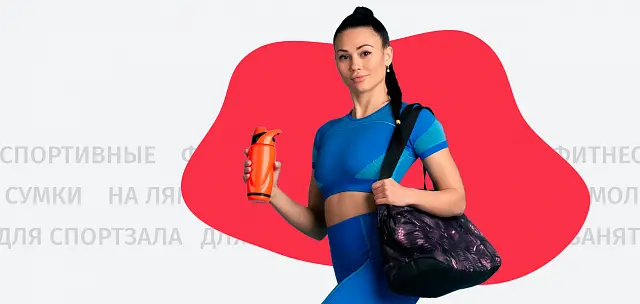 Рюкзаки и сумки