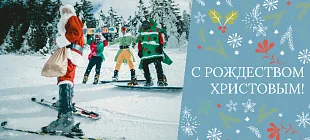 Счастливого Рождества от «СуперСпорт»! Пусть тепло будет не только внутри!